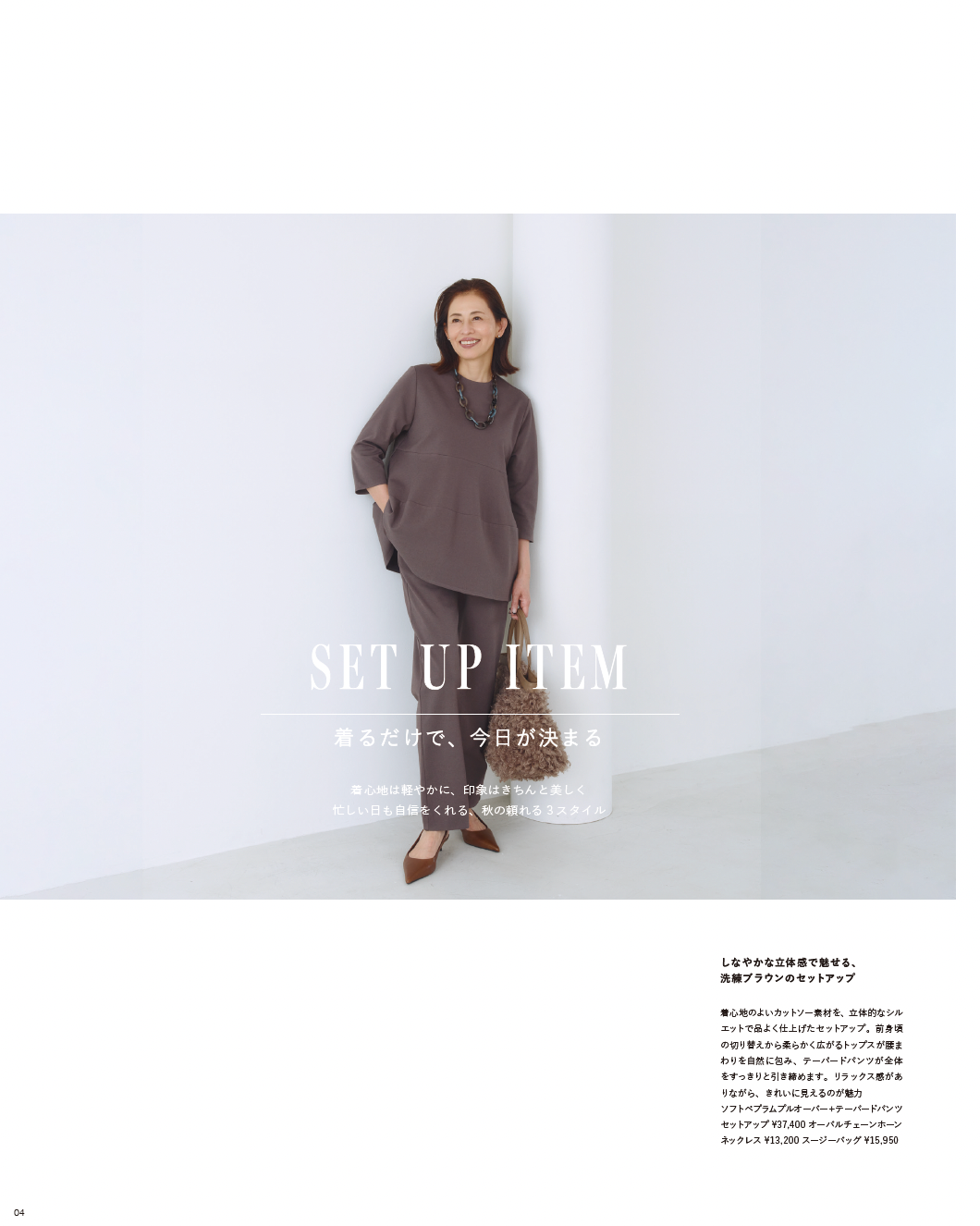 26AW STYLEBOOK LOOK 3
