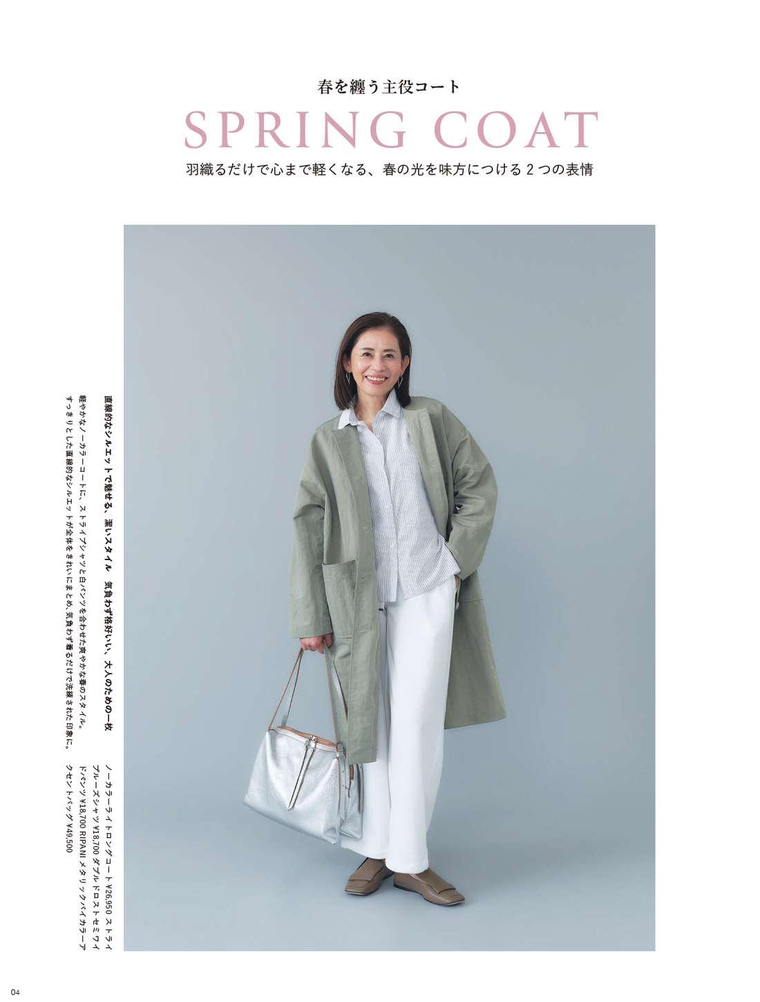 26SS STYLEBOOK LOOK 3