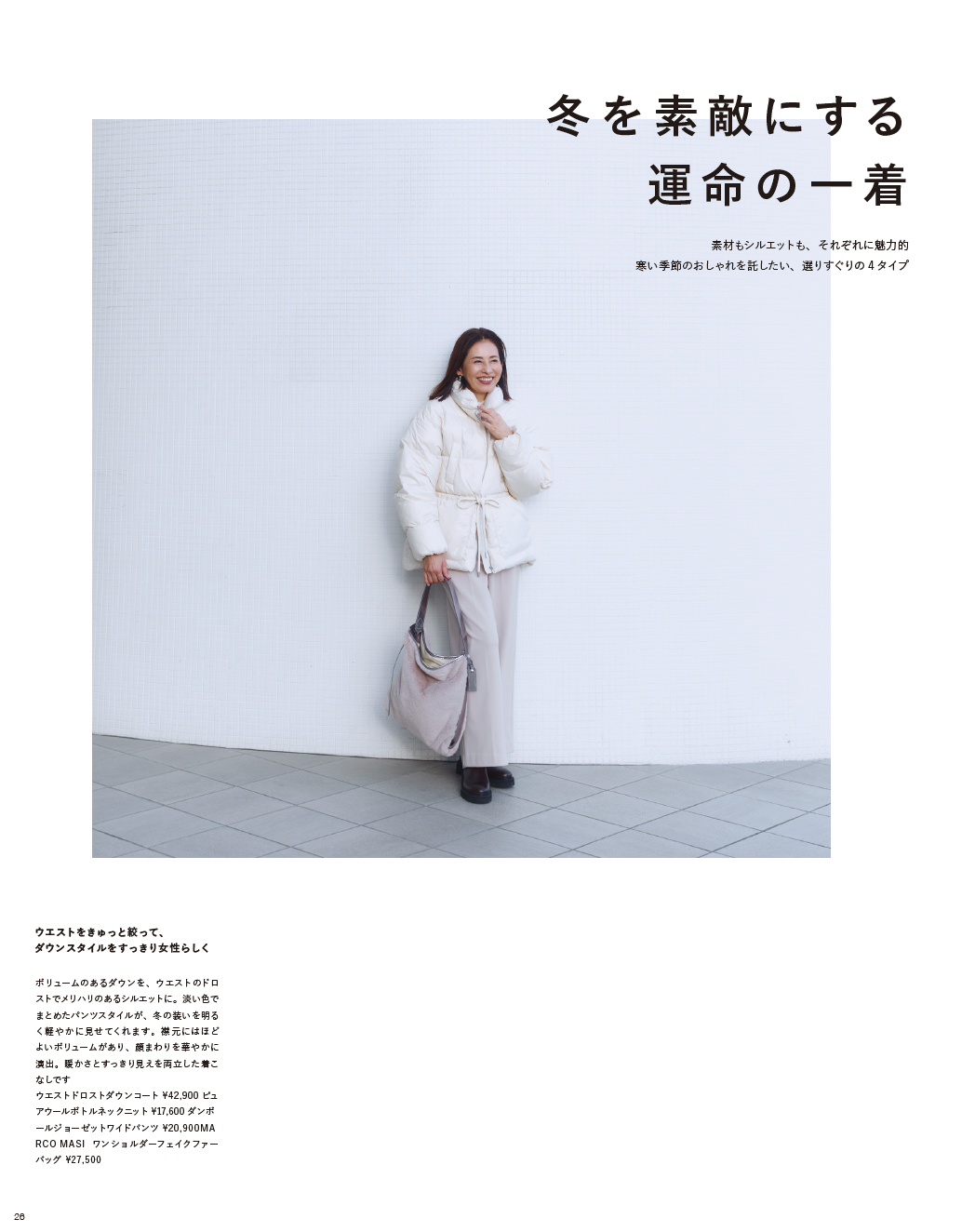 26AW STYLEBOOK LOOK 25