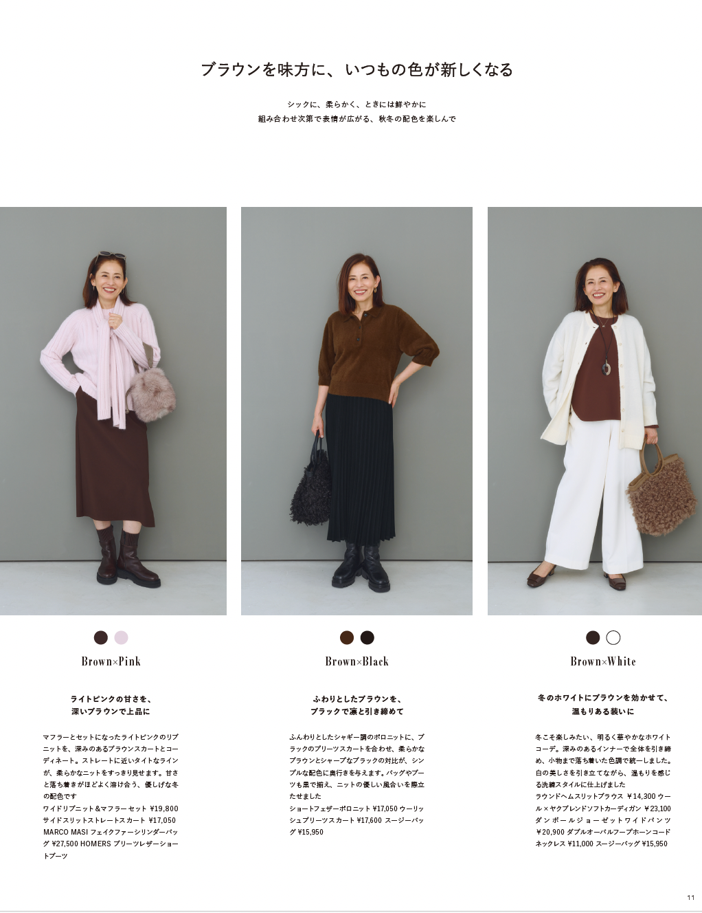 26AW STYLEBOOK LOOK 10