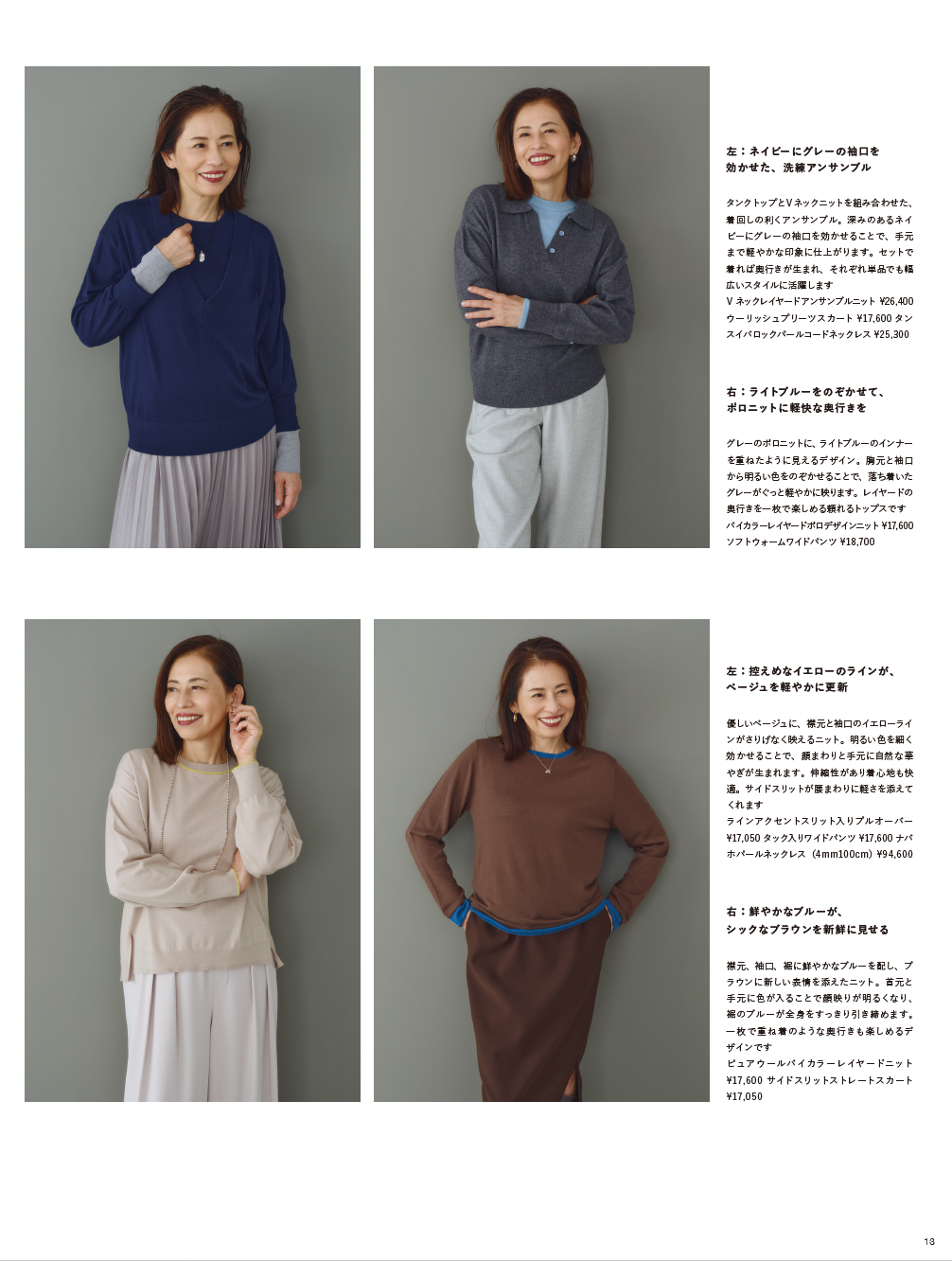 26AW STYLEBOOK LOOK 12
