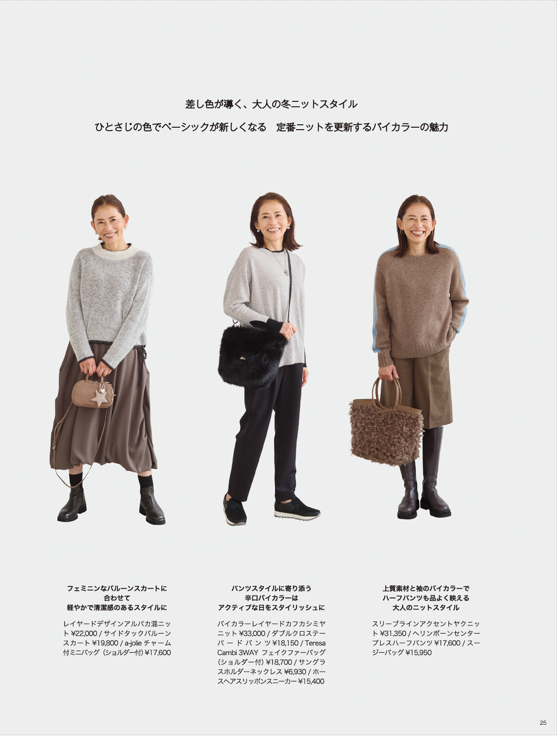 25AW STYLEBOOK LOOK 24