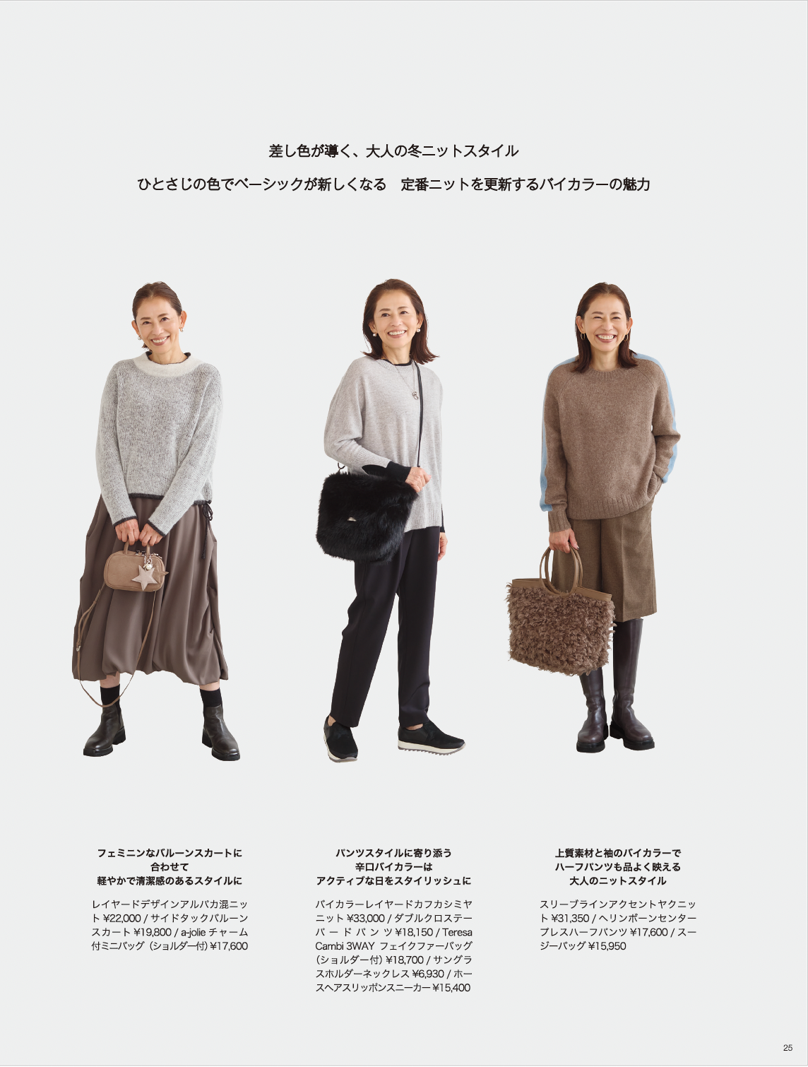 2025AW_STYLEBOOK