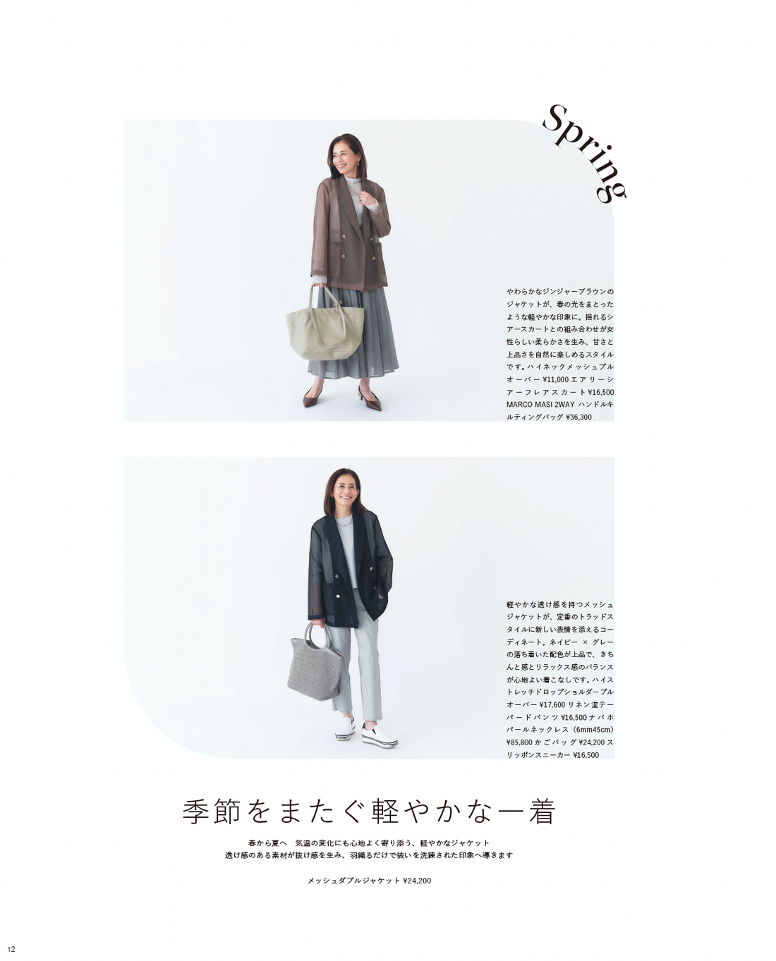26SS STYLEBOOK LOOK 11