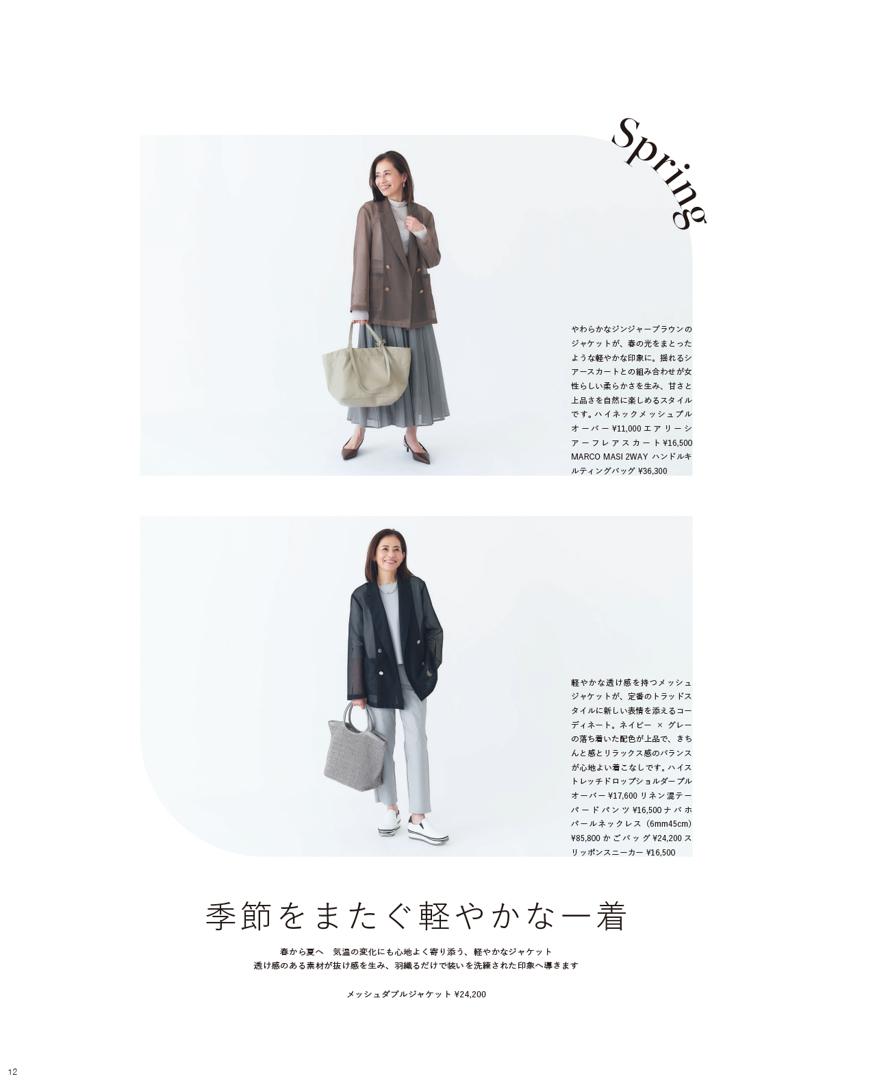 2026SS_STYLEBOOK