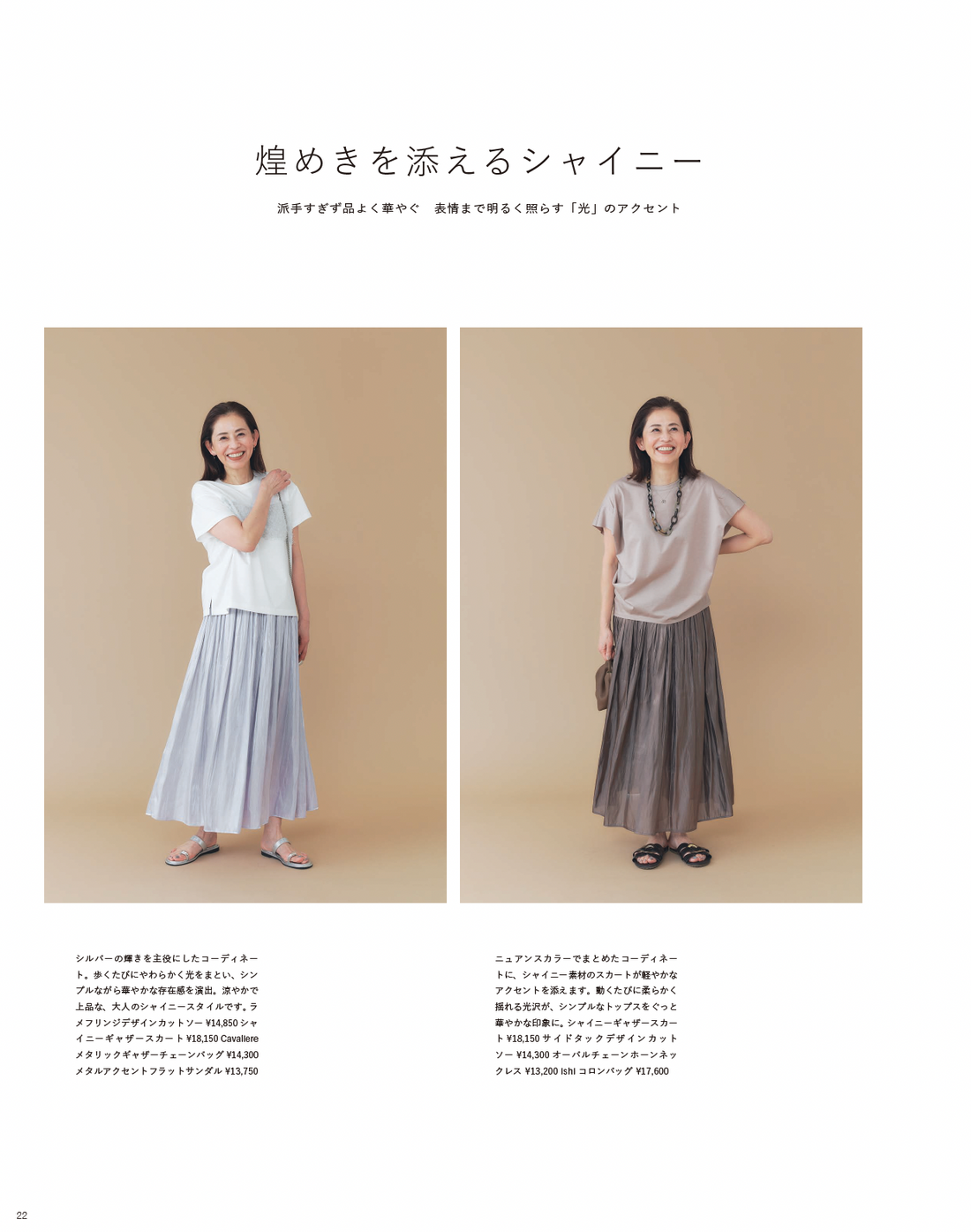 26SS STYLEBOOK LOOK 21