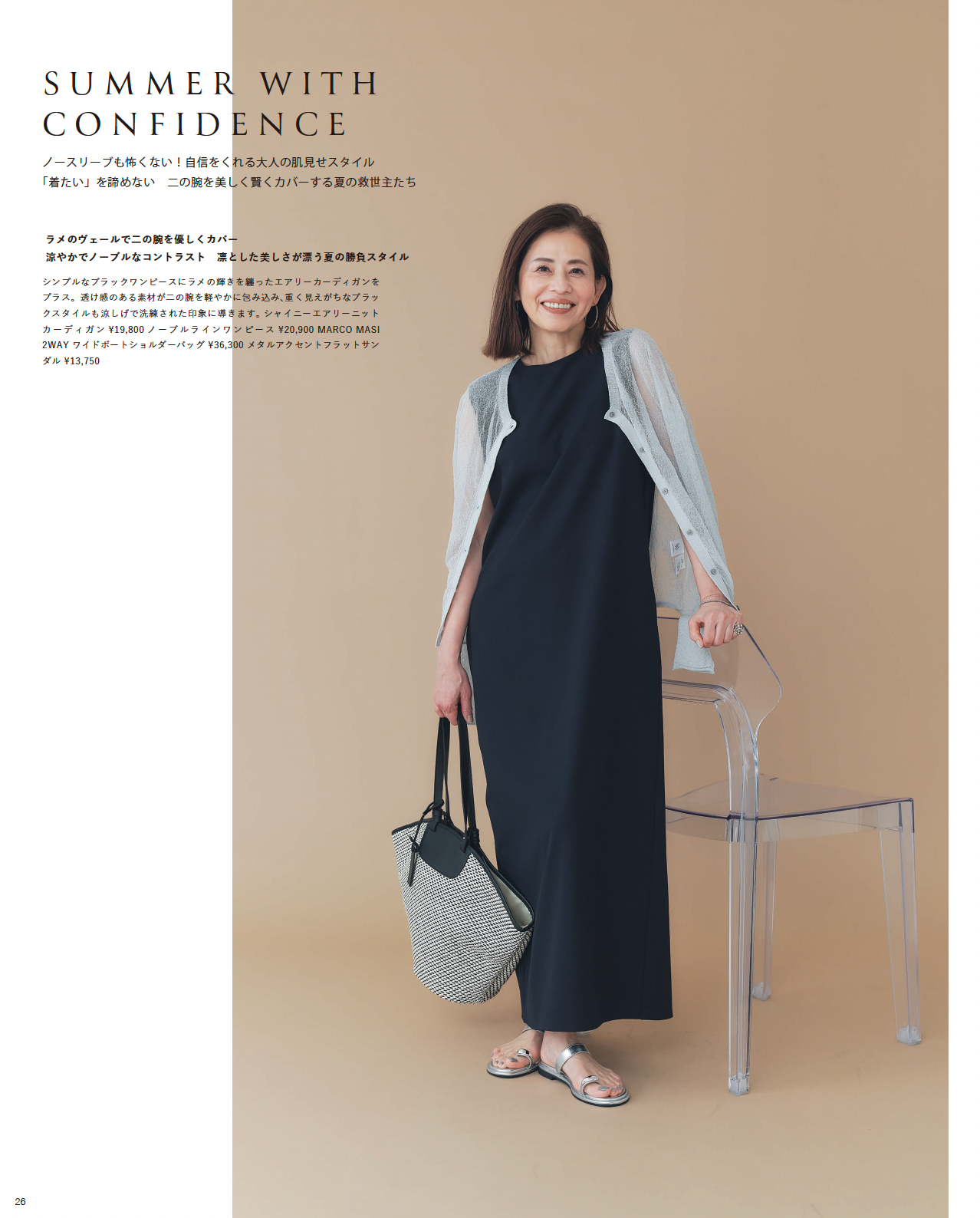 2026SS_STYLEBOOK