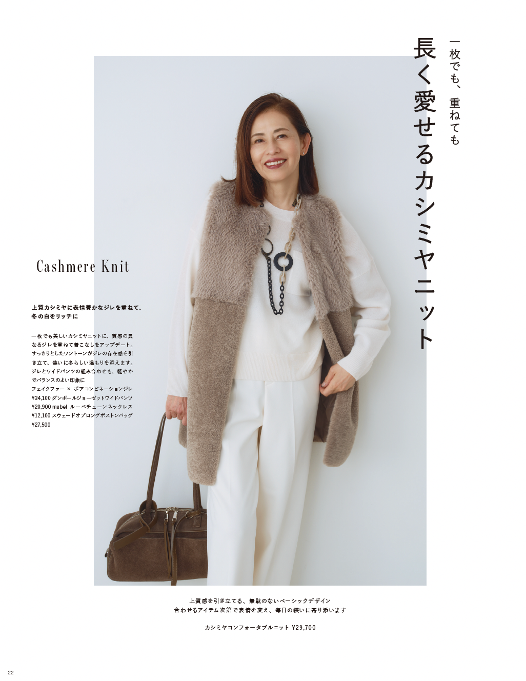 26AW STYLEBOOK LOOK 21