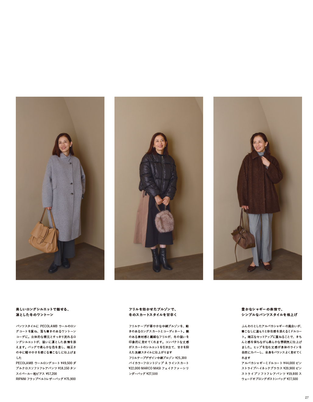 26AW STYLEBOOK LOOK 26